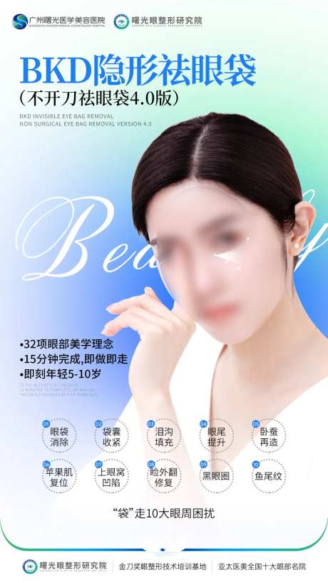 医美人物祛眼袋海报-采灵感-https://www.cailinggan.com/