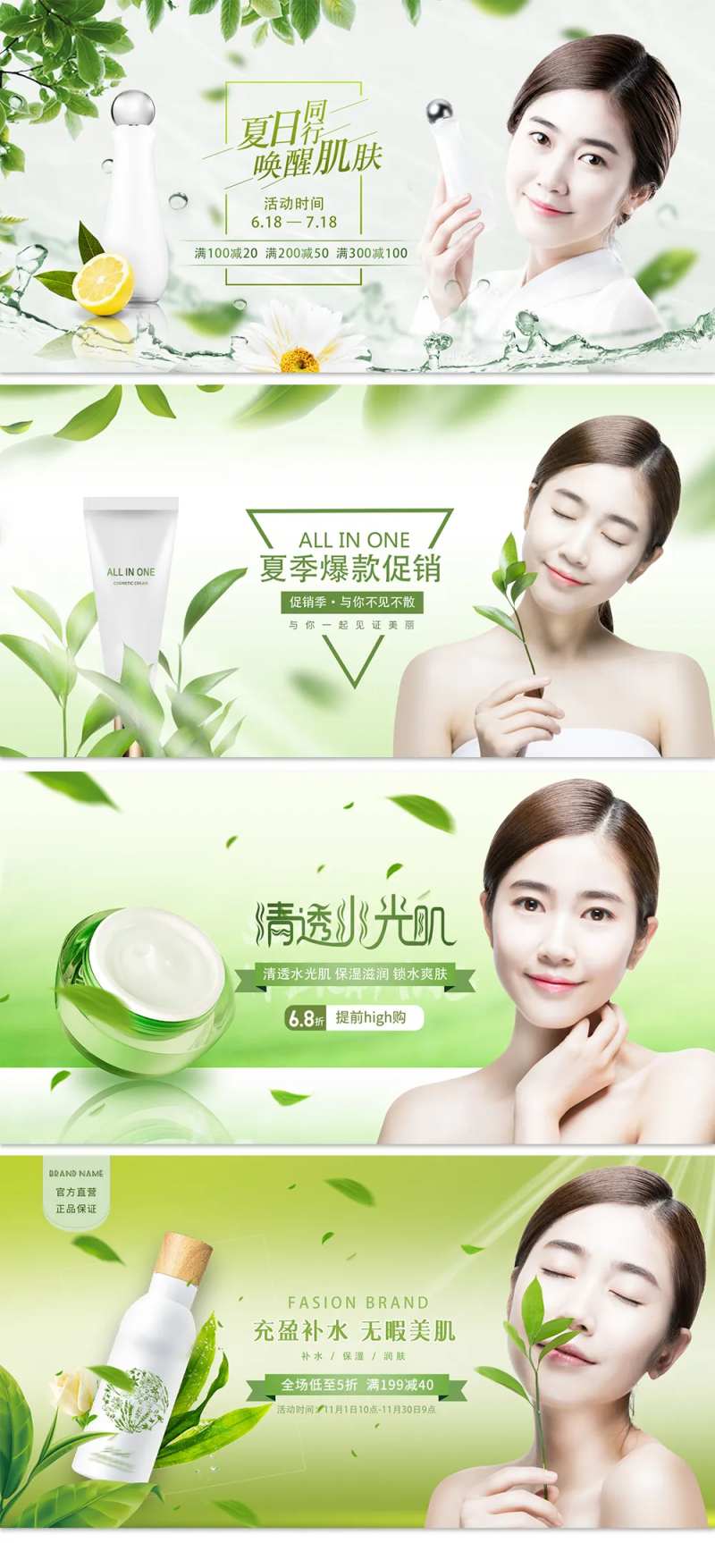 小清新护肤品广告人物banner-采灵感-cailinggan.com