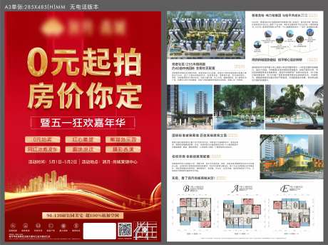 红金地产0元竞拍DM单页-采灵感-https://www.cailinggan.com/