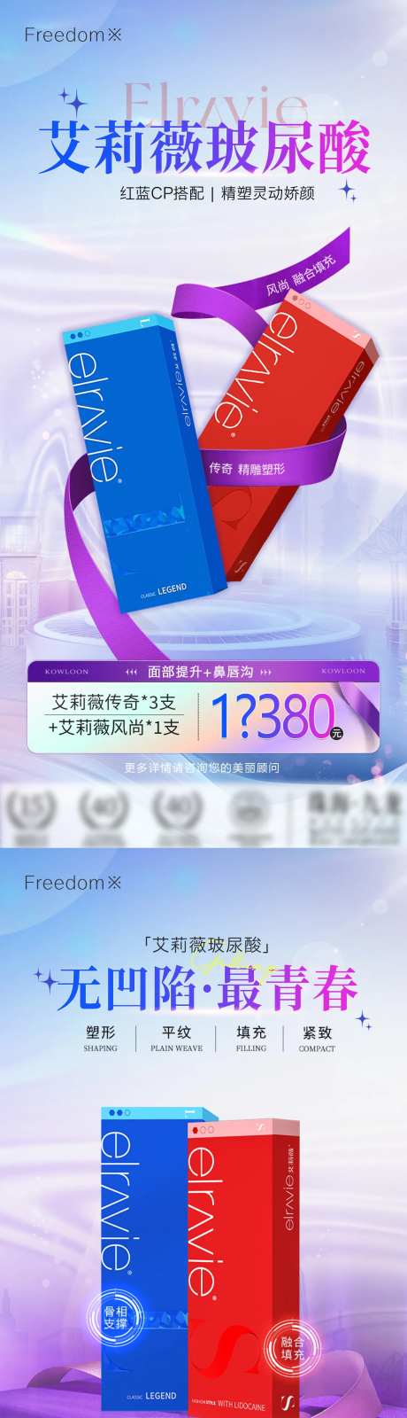 医美艾莉薇玻尿酸海报-采灵感-https://www.cailinggan.com/