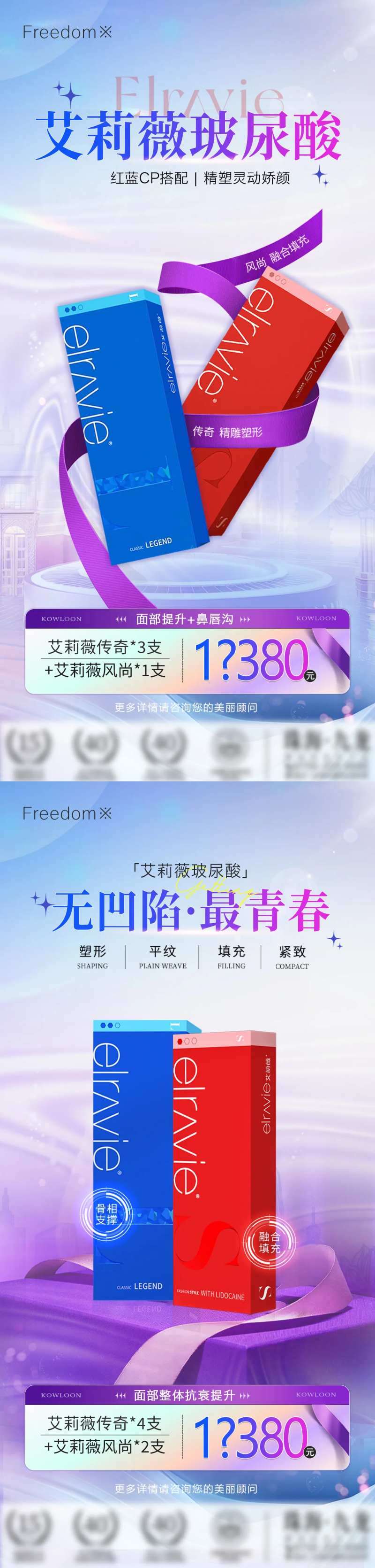 医美艾莉薇玻尿酸海报-采灵感-cailinggan.com