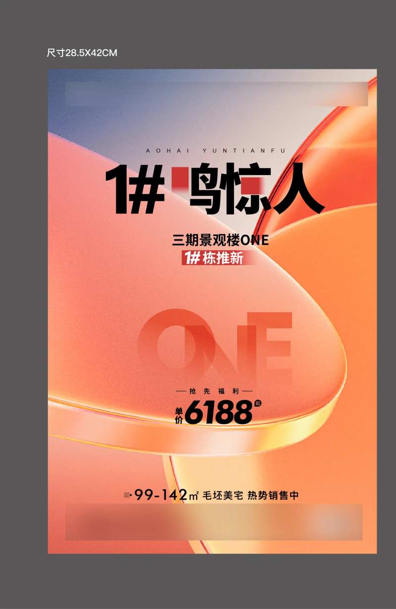 地产一鸣惊人品质创意海报-采灵感-cailinggan.com