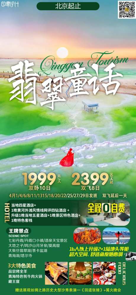 翡翠童话-采灵感-https://www.cailinggan.com/