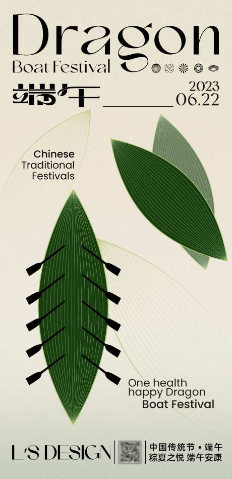 2023年端午节叶子龙舟海报-采灵感-https://www.cailinggan.com/
