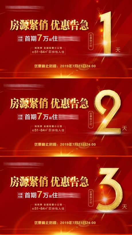 地产房源告急倒计时红金系列海报展板-采灵感-https://www.cailinggan.com/