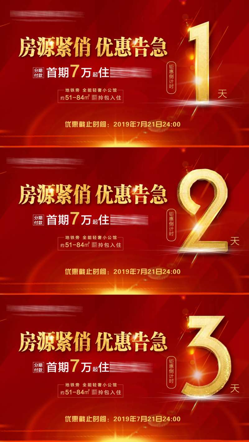 地产房源告急倒计时红金系列海报展板-采灵感-cailinggan.com