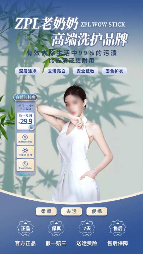 洗护清洁直播间海报-采灵感-https://www.cailinggan.com/