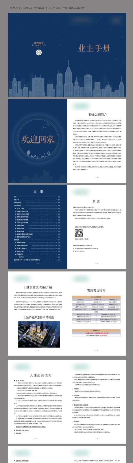 蓝色业主手册-采灵感-https://www.cailinggan.com/