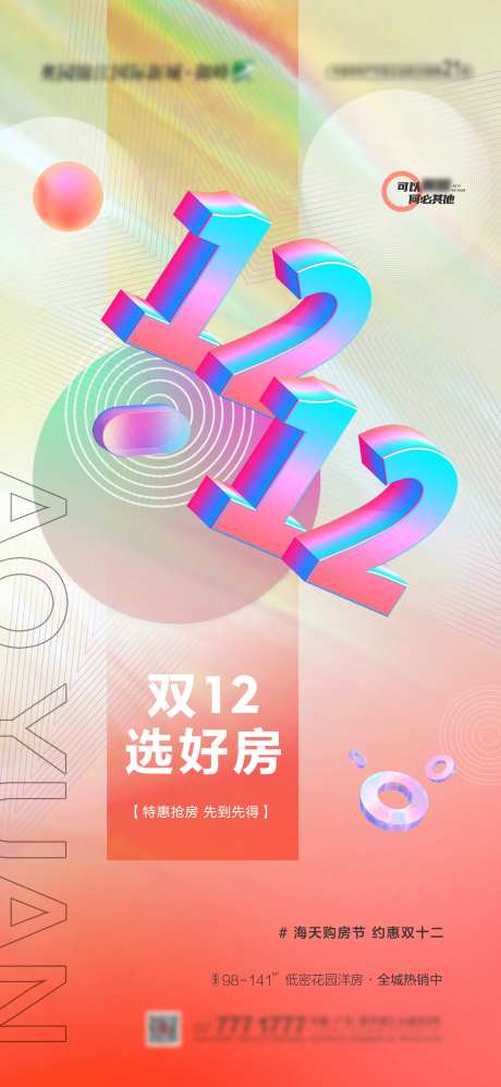 地产特价房抢房节海报-采灵感-https://www.cailinggan.com/