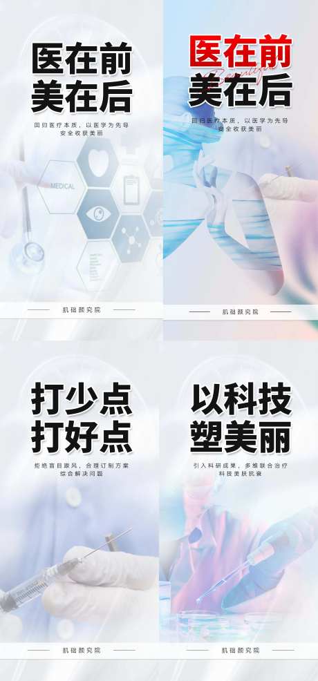 医美安全宣传海报-采灵感-https://www.cailinggan.com/