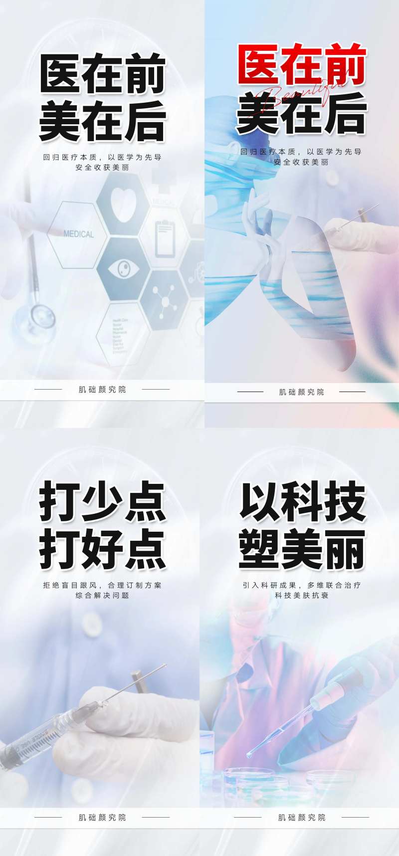 医美安全宣传海报-采灵感-cailinggan.com