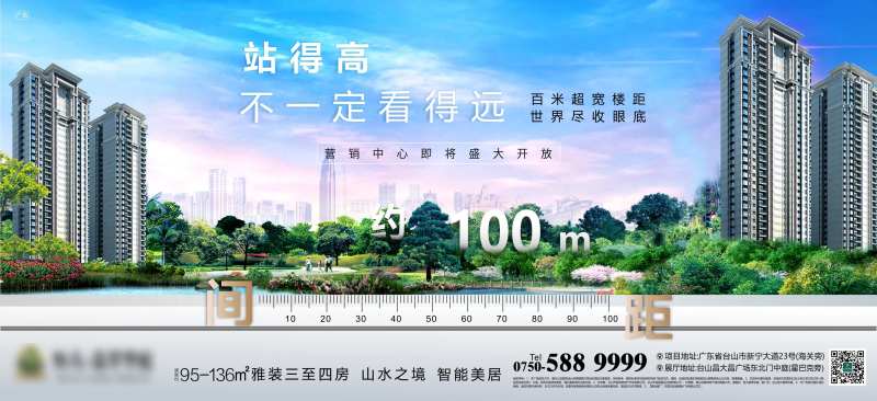 地产楼间距卖点移动端海报-采灵感-cailinggan.com