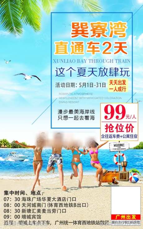 夏季清凉巽寮湾-采灵感-https://www.cailinggan.com/