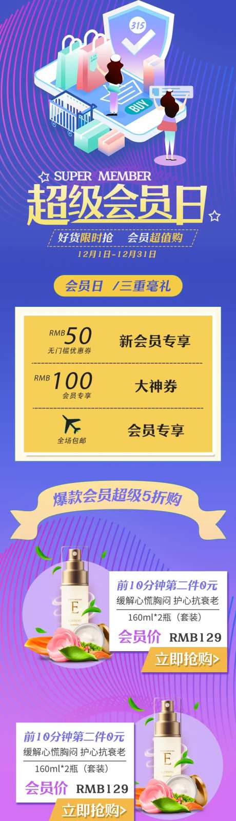 超级会员日促销H5专题设计-采灵感-https://www.cailinggan.com/