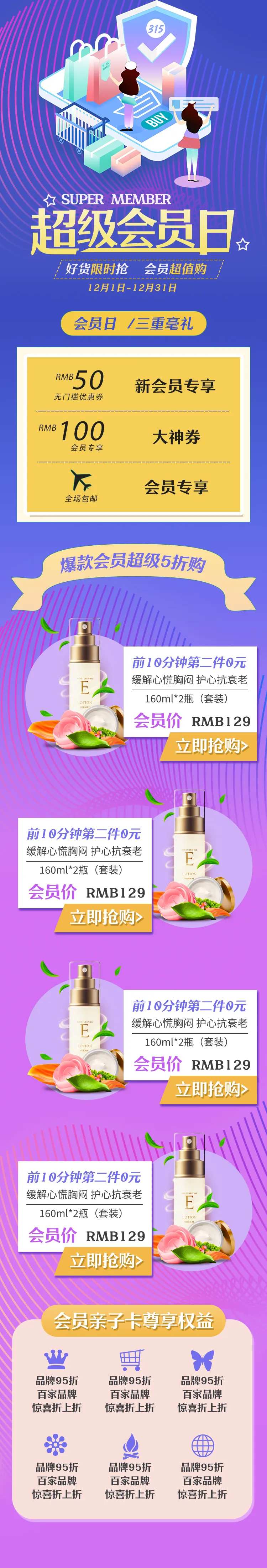 超级会员日促销H5专题设计-采灵感-cailinggan.com