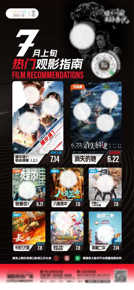 7月影讯海报-采灵感-https://www.cailinggan.com/
