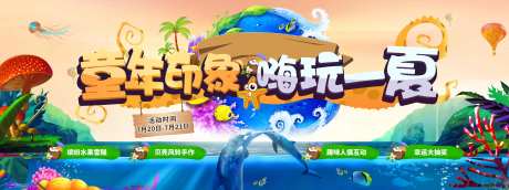 海世界活动画面-采灵感-https://www.cailinggan.com/