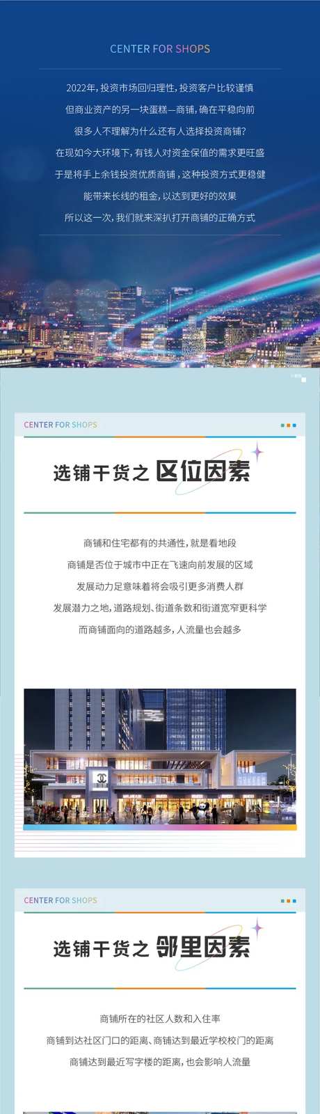 商铺招商财富价值点海报长图-采灵感-https://www.cailinggan.com/