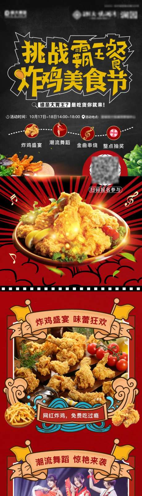炸鸡美食节-采灵感-https://www.cailinggan.com/