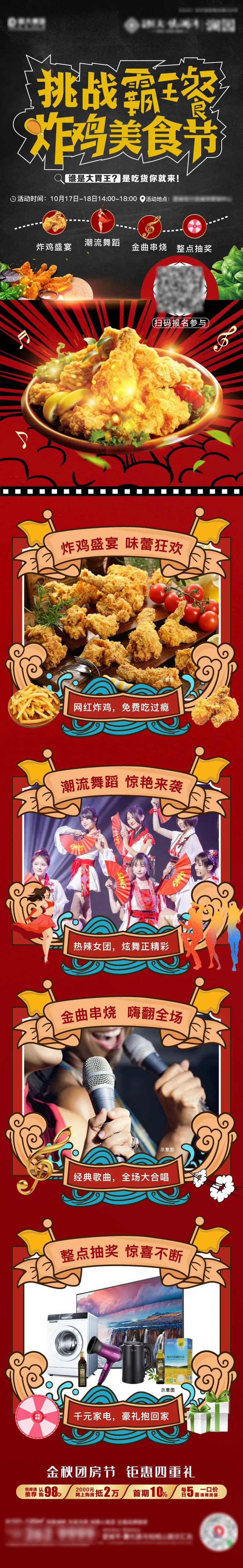 炸鸡美食节-采灵感-cailinggan.com