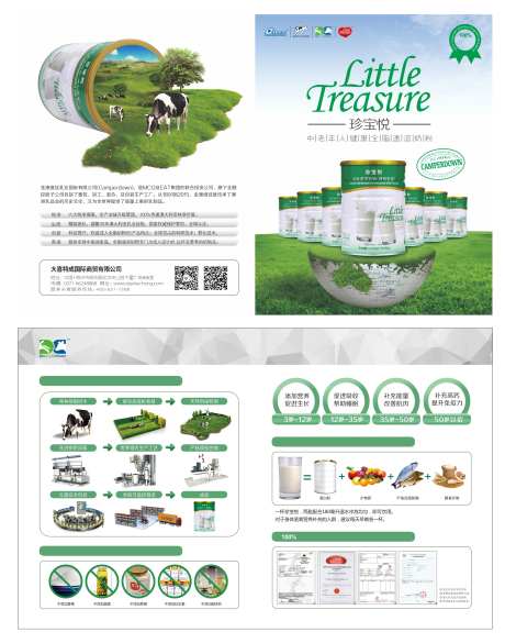 奶粉宣传两折页-采灵感-https://www.cailinggan.com/