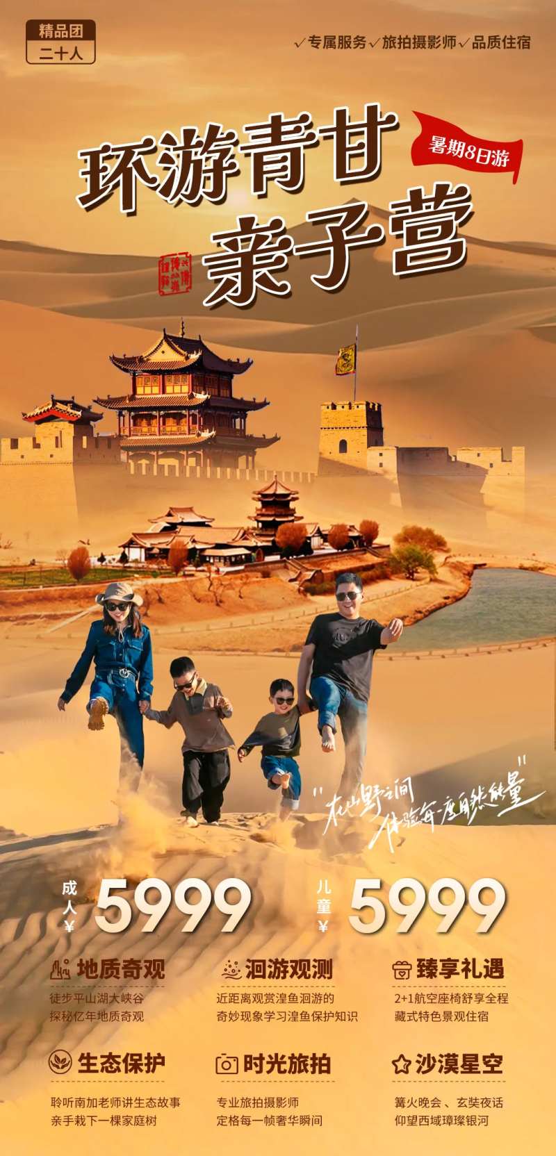 青甘环线旅游海报-采灵感-cailinggan.com