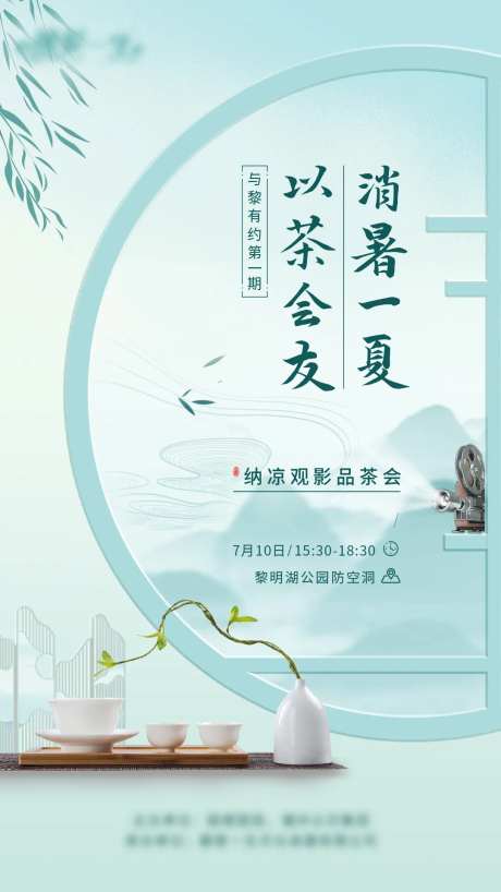 清新茶叶观影活动中式海报-采灵感-https://www.cailinggan.com/