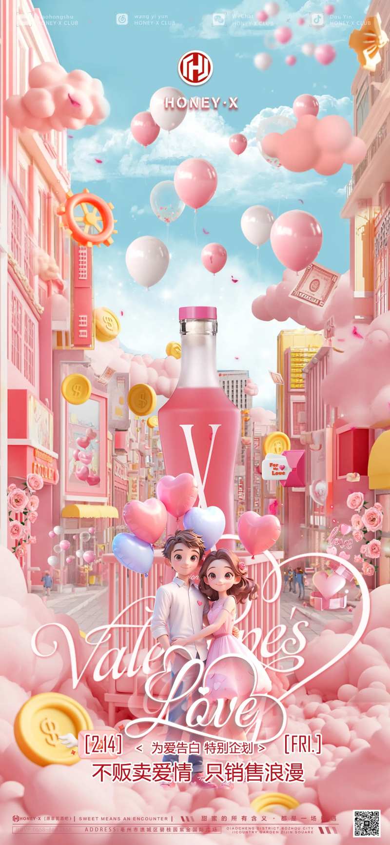 浪漫情人节日宣海报 -采灵感-cailinggan.com