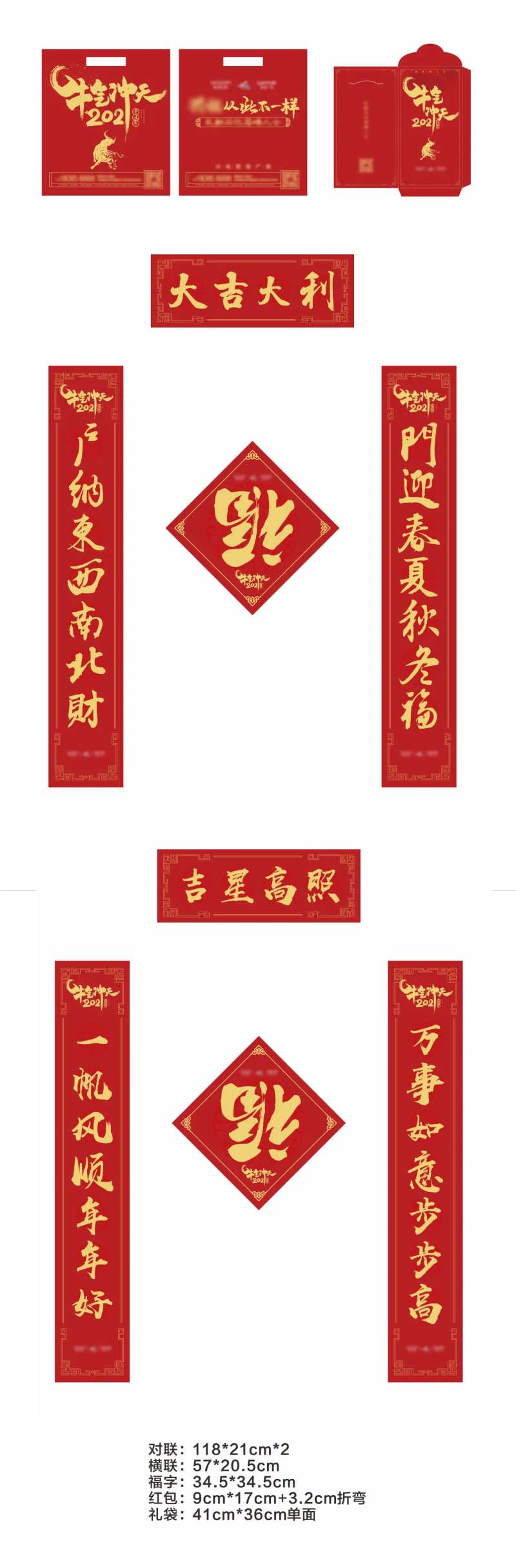 牛年新春售楼处红包对联手拎袋大礼包-采灵感-cailinggan.com