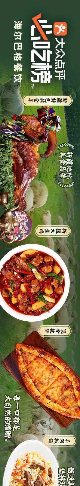 新疆菜五连图海报设计-采灵感-https://www.cailinggan.com/