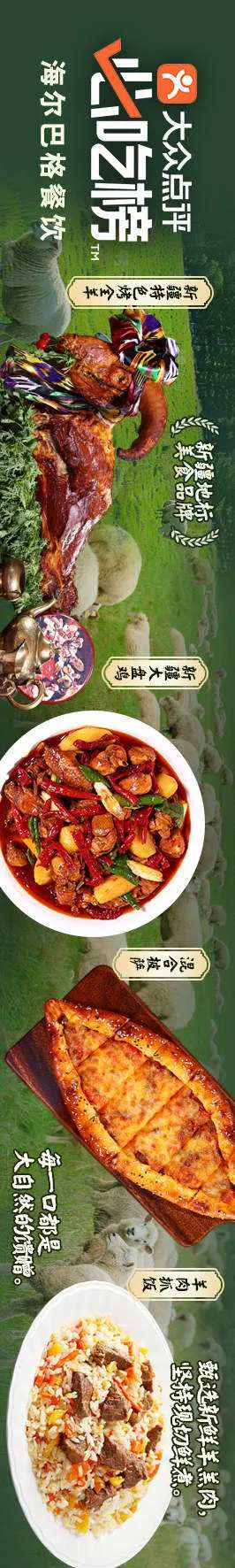 新疆菜五连图海报设计-采灵感-cailinggan.com