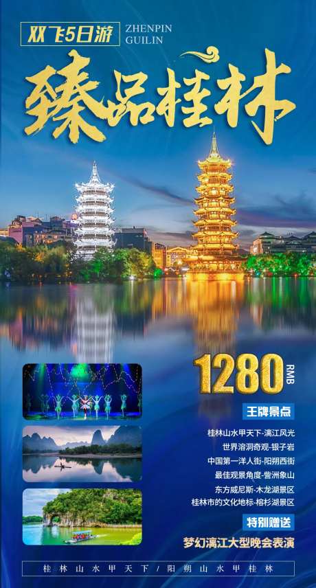 桂林阳朔訾洲象山漓江旅游海报-采灵感-https://www.cailinggan.com/