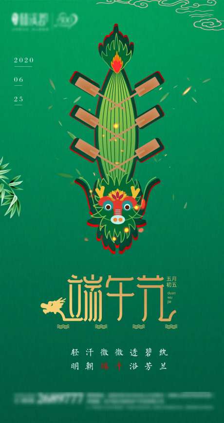 端午节赛龙舟海报-采灵感-https://www.cailinggan.com/
