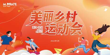 运动会主视觉-采灵感-https://www.cailinggan.com/