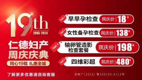 医疗周年庆banner竞价-采灵感-https://www.cailinggan.com/
