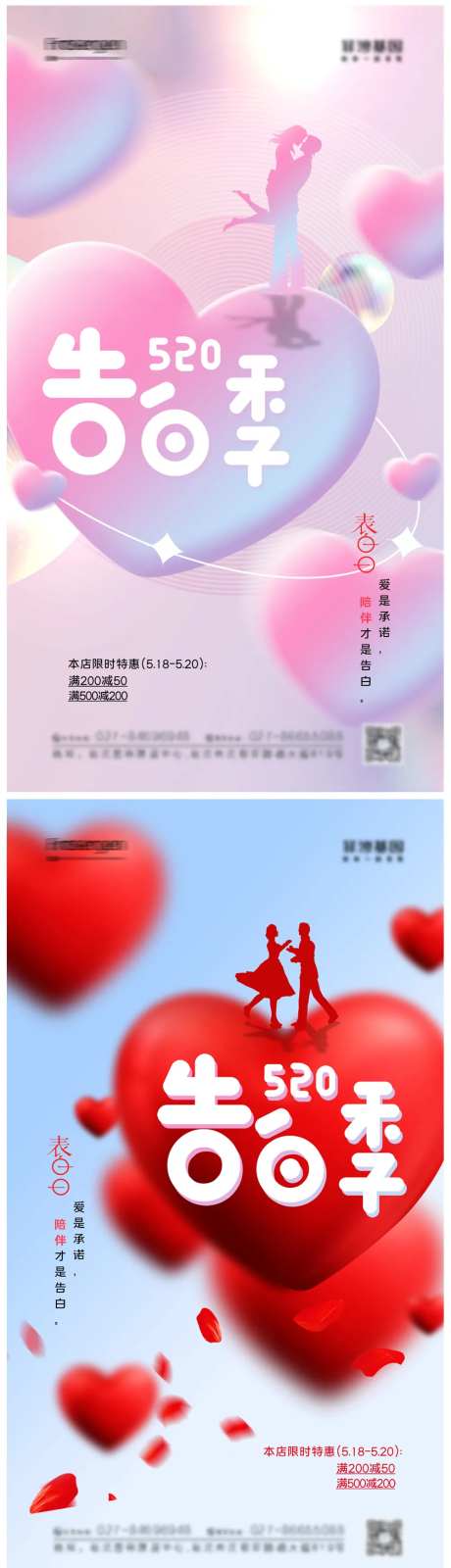 520告白季情人节海报-采灵感-https://www.cailinggan.com/