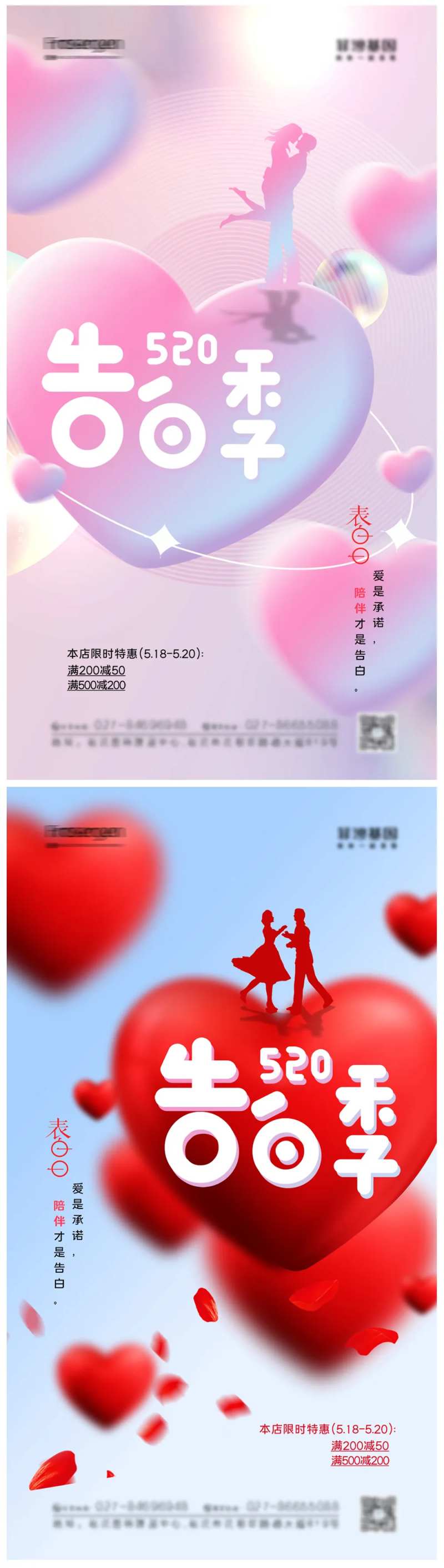 520告白季情人节海报-采灵感-cailinggan.com