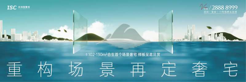 奢宅湖景价值点海报展板-采灵感-cailinggan.com