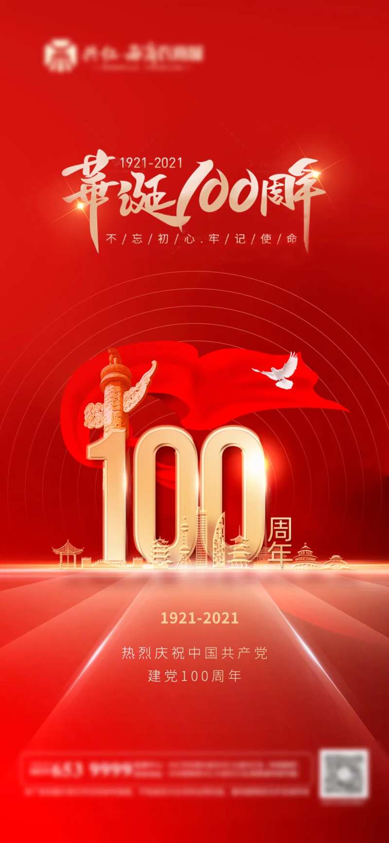 建党节100周年-采灵感-cailinggan.com