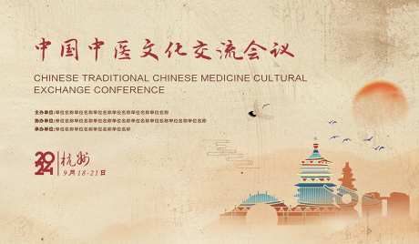 中国中医理疗背景板-采灵感-https://www.cailinggan.com/