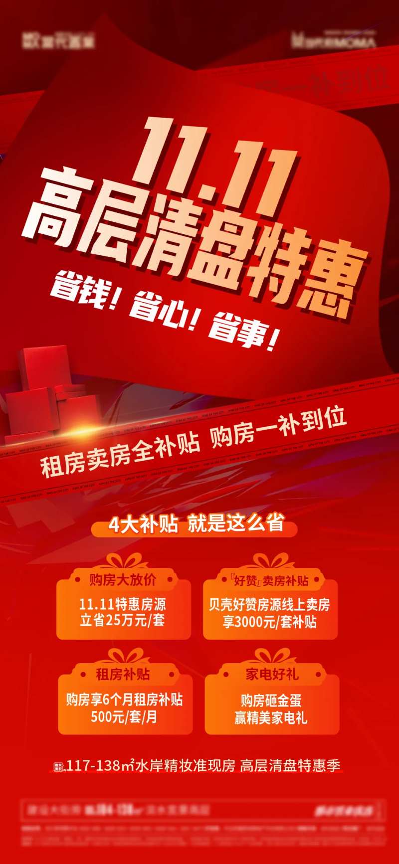 双十一清盘特惠海报-采灵感-cailinggan.com