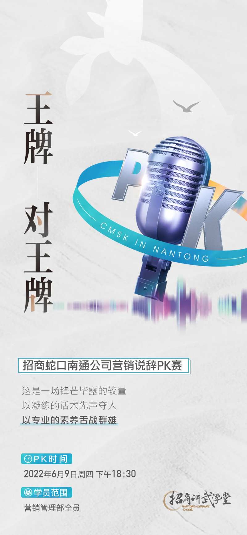 销售说辞PK海报-采灵感-cailinggan.com