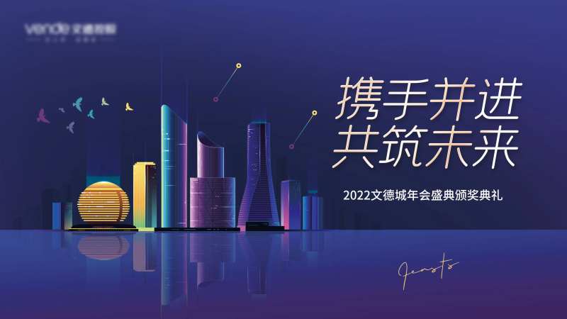 年会颁奖典礼展板-采灵感-cailinggan.com