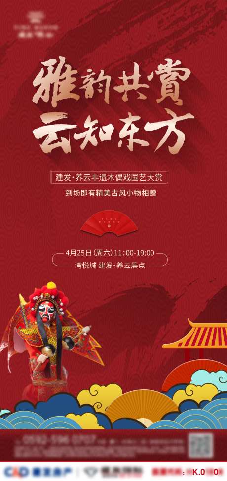 地产暖场活动木偶戏海报-采灵感-https://www.cailinggan.com/