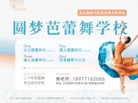 芭蕾舞蹈学校招生海报展板-采灵感-https://www.cailinggan.com/