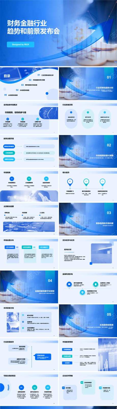 财务金融行业趋势和前景发布会PPT-采灵感-https://www.cailinggan.com/