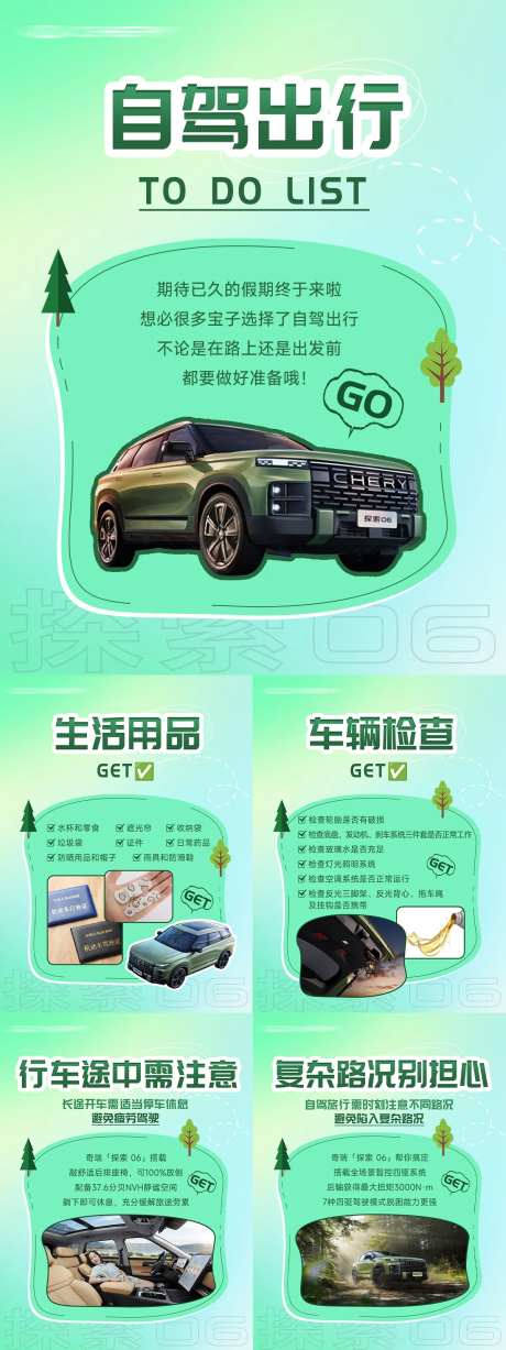 汽车自驾出行清单-采灵感-https://www.cailinggan.com/