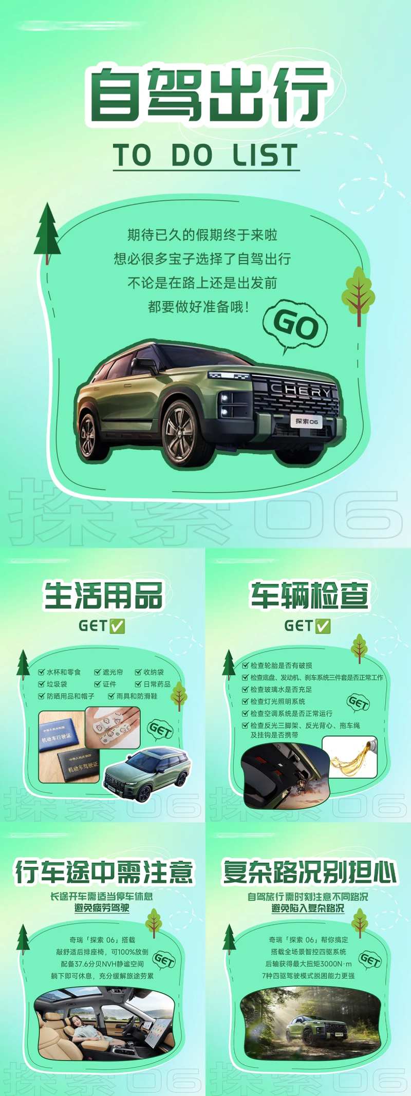 汽车自驾出行清单-采灵感-cailinggan.com