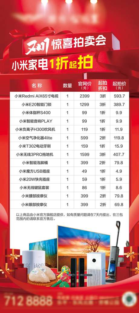 双十一家电惊喜拍卖会海报-采灵感-https://www.cailinggan.com/