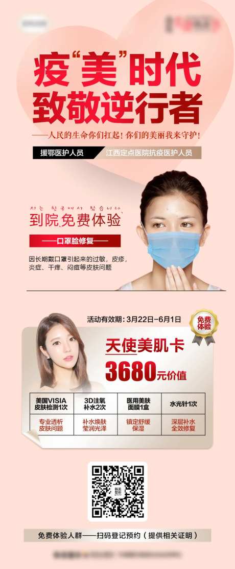疫美时代致敬逆行者海报-采灵感-https://www.cailinggan.com/